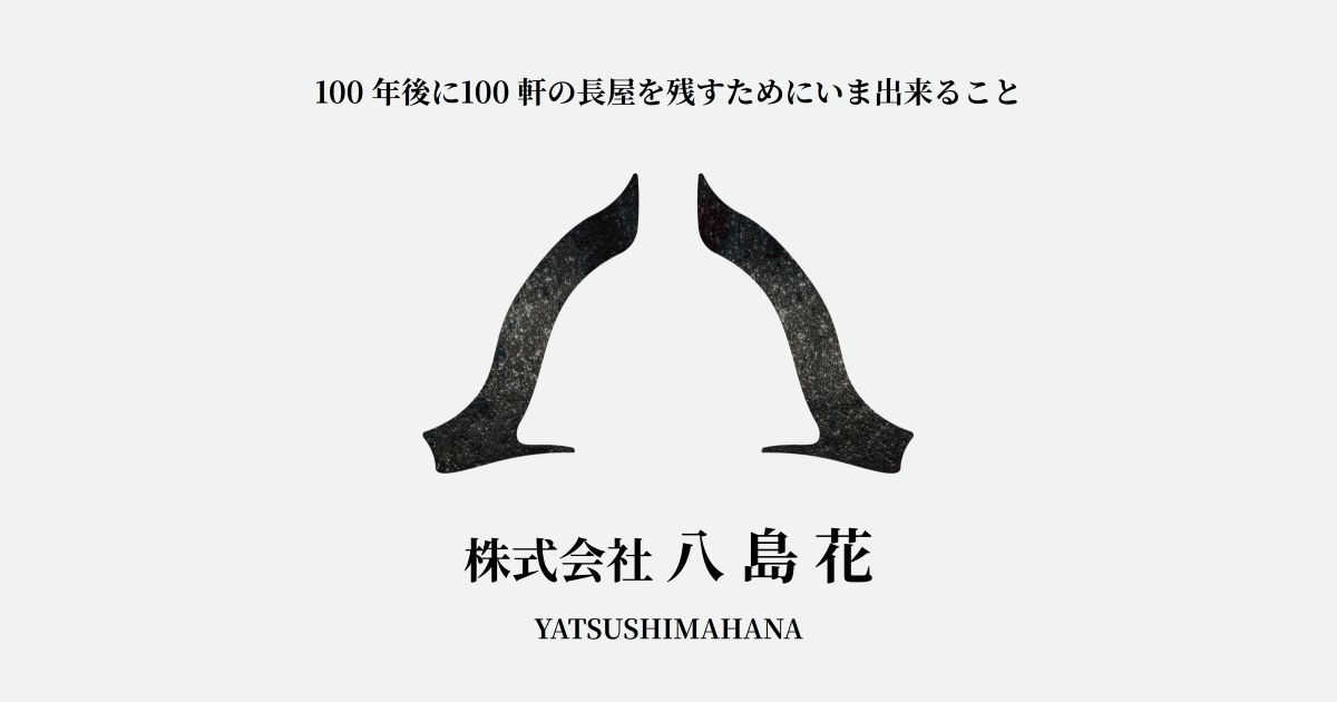 株式会社八島花　公式サイト